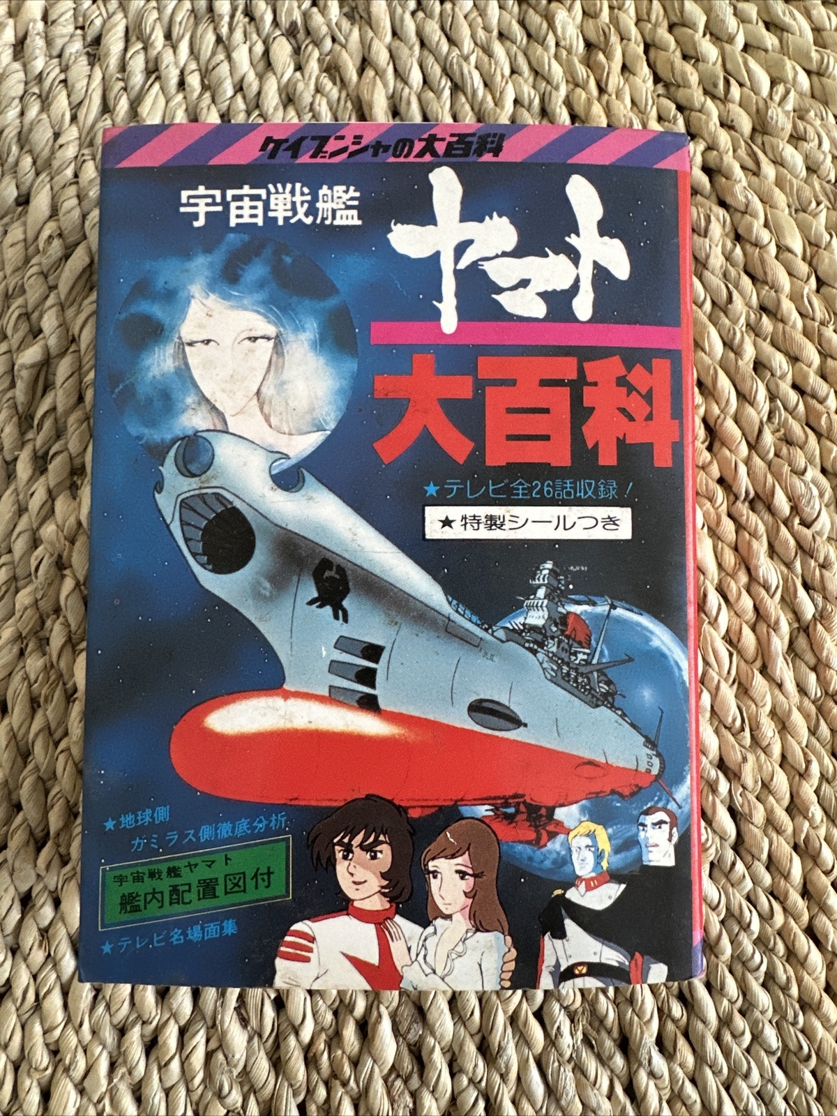 FSC: BIG-100 SPACE BATTLESHIP YAMATO MOOK & PERFECT MEMORY BE